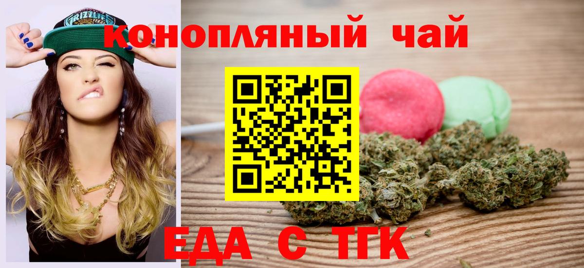 Еда ТГК марихуана  Вход с VPN  Дюртюли 